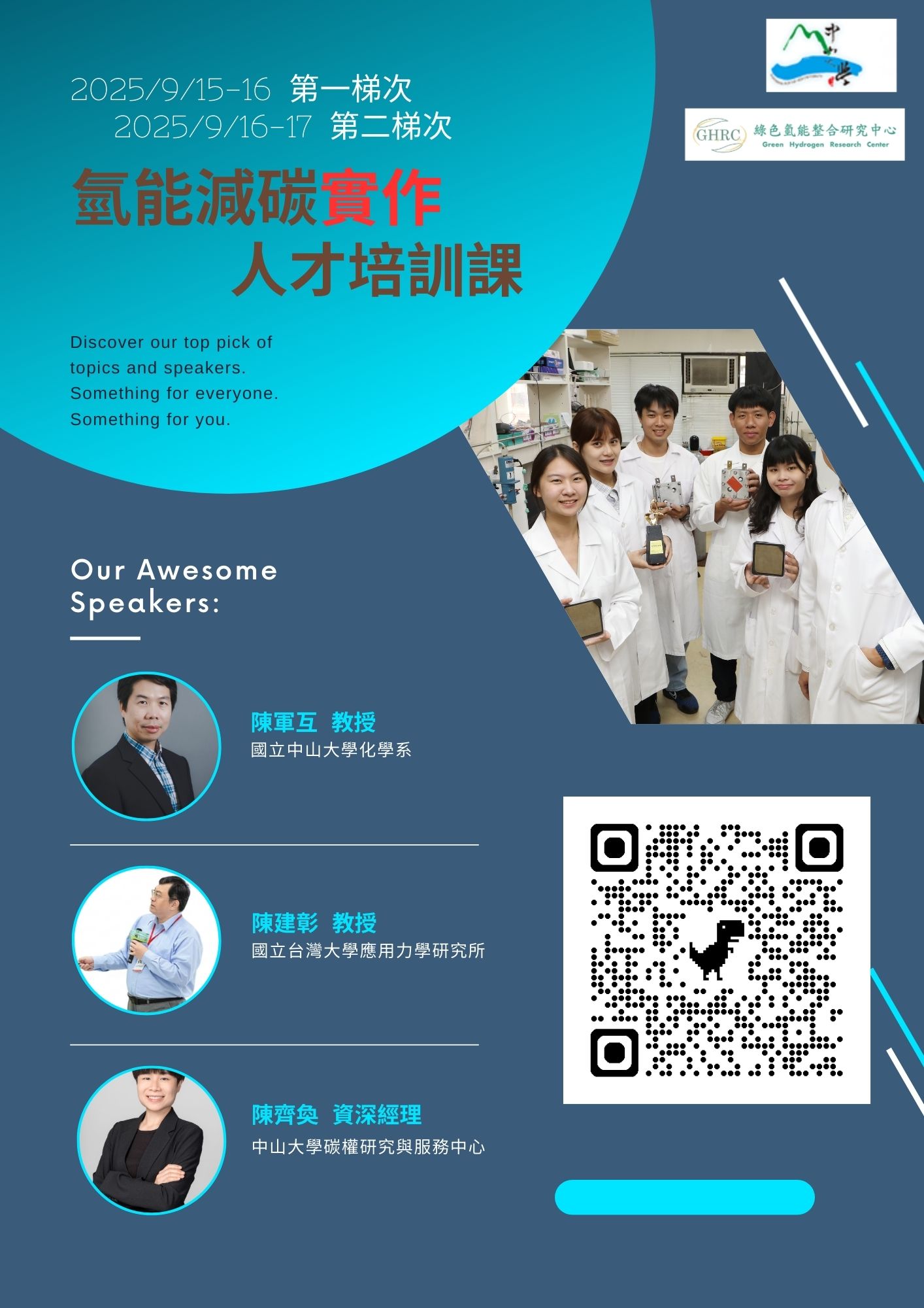 氫能減碳實作人才培訓課程